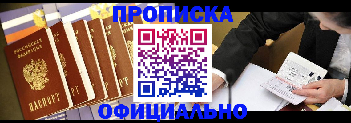 временная регистрация купить в Сергаче